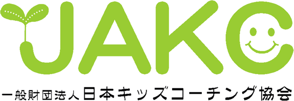 日本キッズコーチング協会